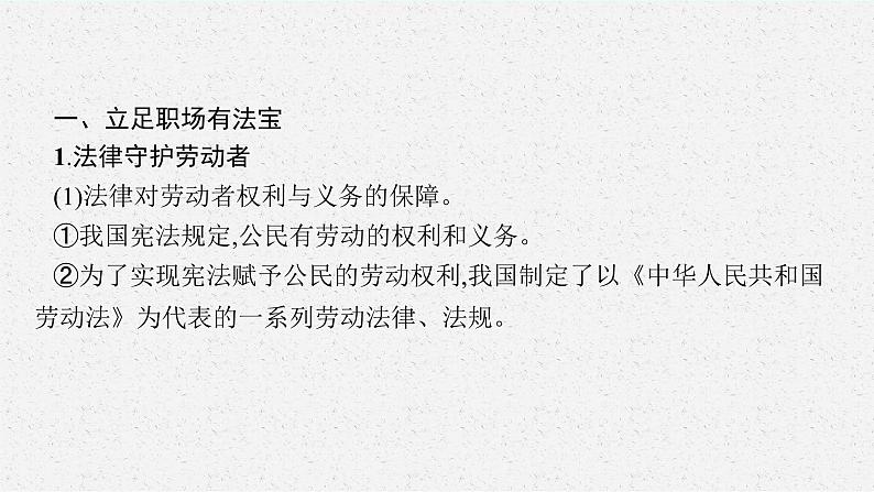 2025届人教新高考高三政治一轮复习课件选修2第7课做个明白的劳动者06