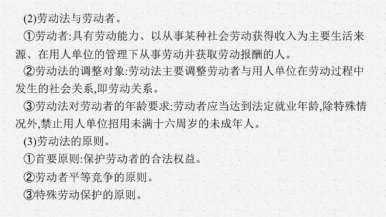 2025届人教新高考高三政治一轮复习课件选修2第7课做个明白的劳动者07