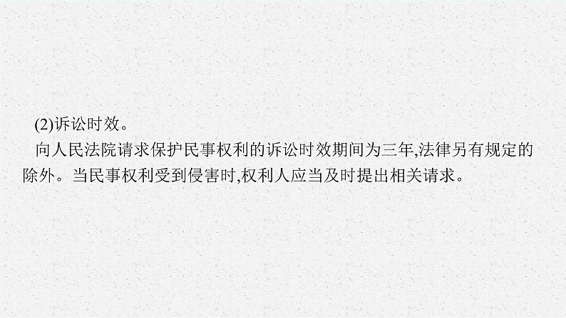 2025届人教新高考高三政治一轮复习课件选修2第4课侵权责任与权利界限06