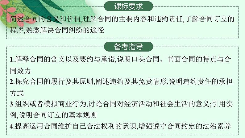 2025届人教新高考高三政治一轮复习课件选修2第3课订约履约诚信为本第2页