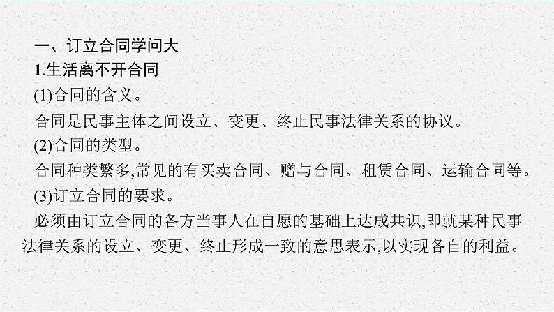 2025届人教新高考高三政治一轮复习课件选修2第3课订约履约诚信为本第5页