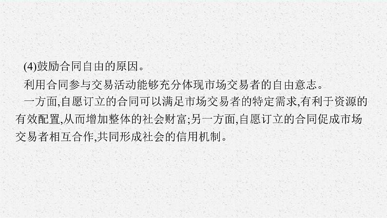 2025届人教新高考高三政治一轮复习课件选修2第3课订约履约诚信为本第6页