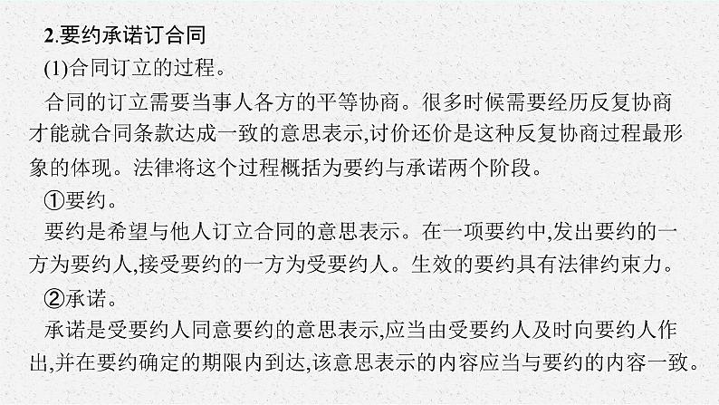 2025届人教新高考高三政治一轮复习课件选修2第3课订约履约诚信为本第7页