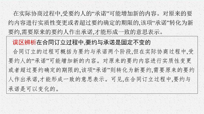 2025届人教新高考高三政治一轮复习课件选修2第3课订约履约诚信为本第8页