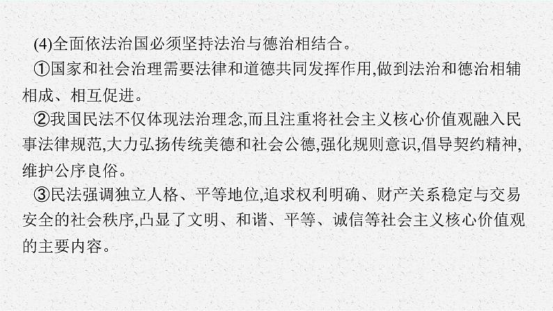 2025届人教新高考高三政治一轮复习课件选修2第1课在生活中学民法用民法07