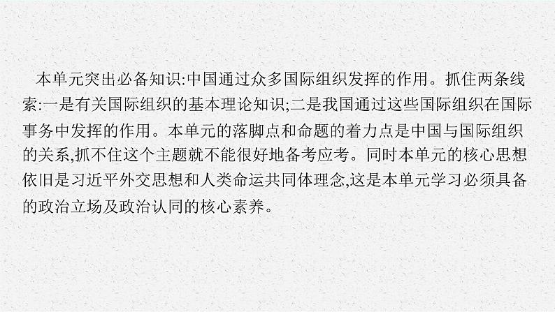 2025届人教新高考高三政治一轮复习课件选修1综合探究国际视野及国际人才04