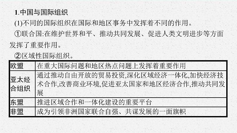 2025届人教新高考高三政治一轮复习课件选修1综合探究国际视野及国际人才05