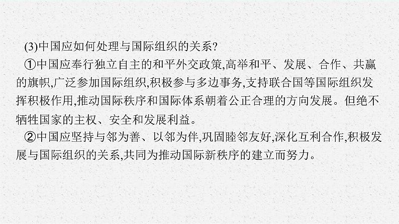 2025届人教新高考高三政治一轮复习课件选修1综合探究国际视野及国际人才08