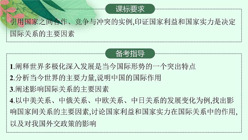 2025届人教新高考高三政治一轮复习课件选修1第3课多极化趋势第2页