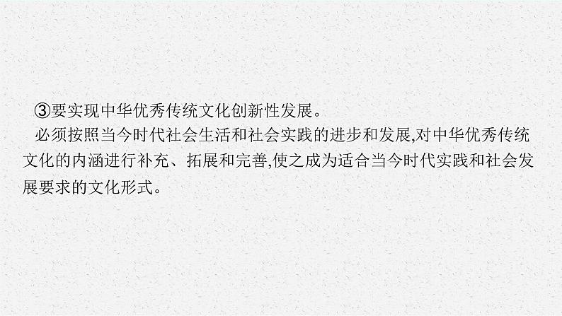 2025届人教新高考高三政治一轮复习课件必修4综合探究坚持以马克思主义为指导发展中国特色社会主义文化第6页