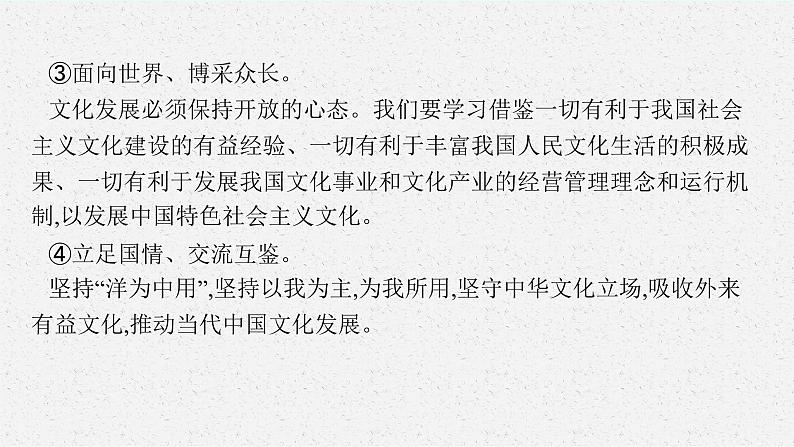 2025届人教新高考高三政治一轮复习课件必修4综合探究坚持以马克思主义为指导发展中国特色社会主义文化第8页