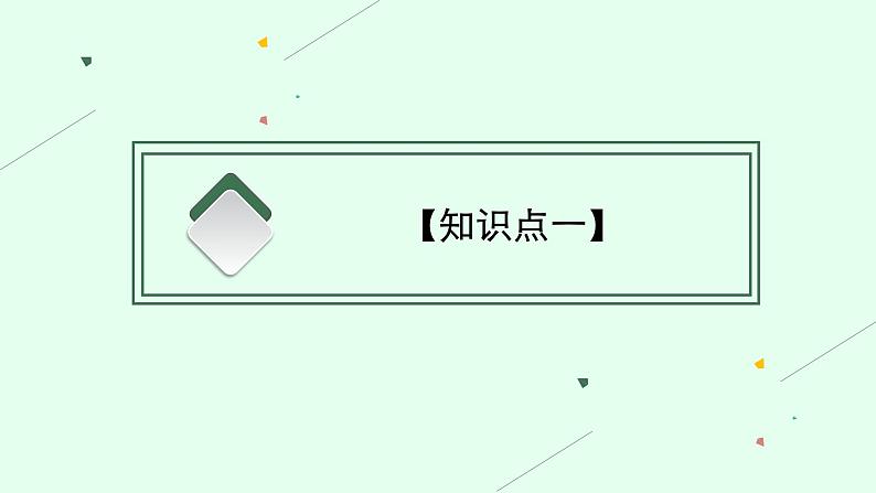 2025届人教新高考高三政治一轮复习课件必修4第8课学习借鉴外来文化的有益成果04