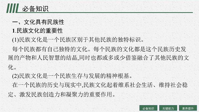 2025届人教新高考高三政治一轮复习课件必修4第8课学习借鉴外来文化的有益成果05