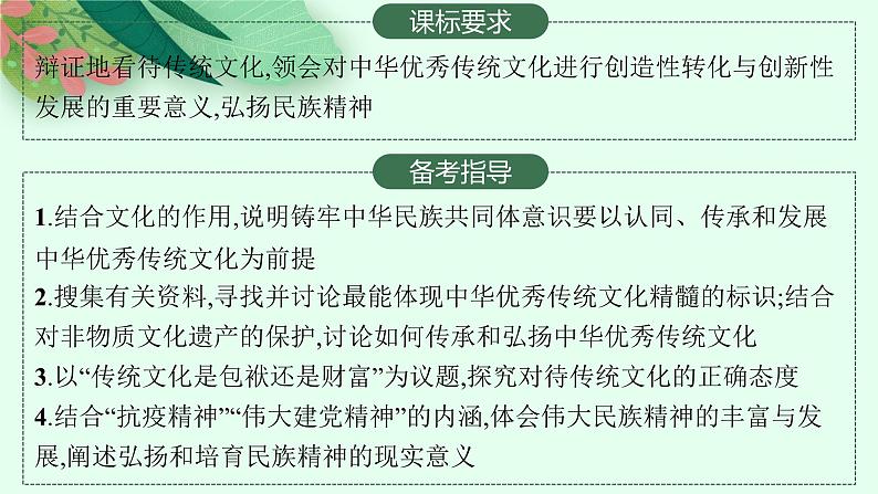 2025届人教新高考高三政治一轮复习课件必修4第7课继承发展中华优秀传统文化第2页