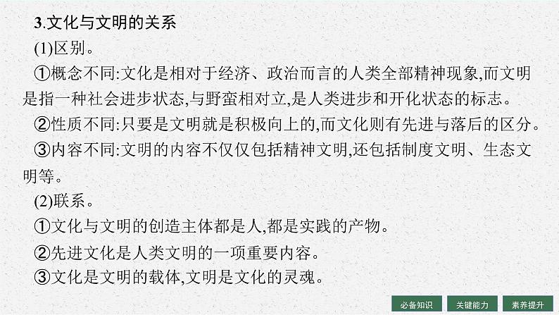 2025届人教新高考高三政治一轮复习课件必修4第7课继承发展中华优秀传统文化第8页