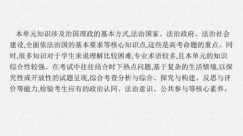 2025届人教新高考高三政治一轮复习课件必修3综合探究坚持党的领导、人民当家作主、依法治国有机统一04