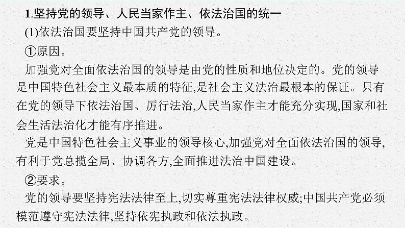 2025届人教新高考高三政治一轮复习课件必修3综合探究坚持党的领导、人民当家作主、依法治国有机统一05