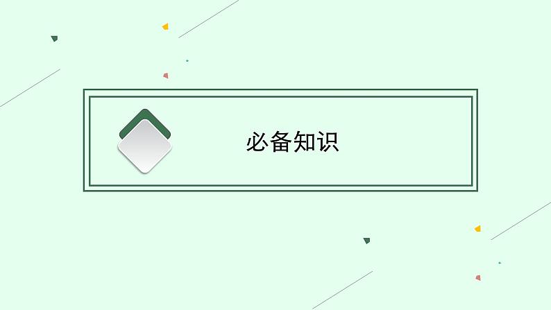 2025届人教新高考高三政治一轮复习课件必修3第9课全面推进依法治国的基本要求04