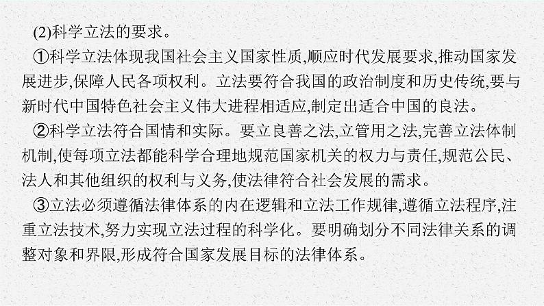 2025届人教新高考高三政治一轮复习课件必修3第9课全面推进依法治国的基本要求06