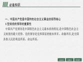 2025届人教新高考高三政治一轮复习课件必修3第3课坚持和加强党的全面领导