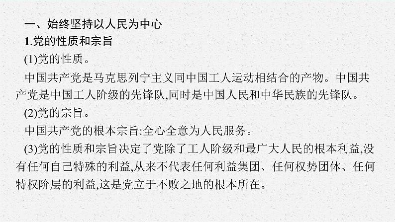 2025届人教新高考高三政治一轮复习课件必修3第2课中国共产党的先进性第5页