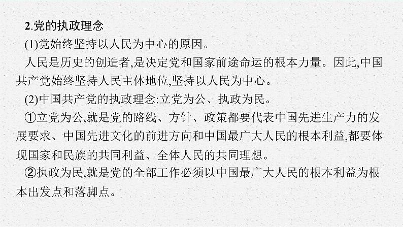 2025届人教新高考高三政治一轮复习课件必修3第2课中国共产党的先进性第6页