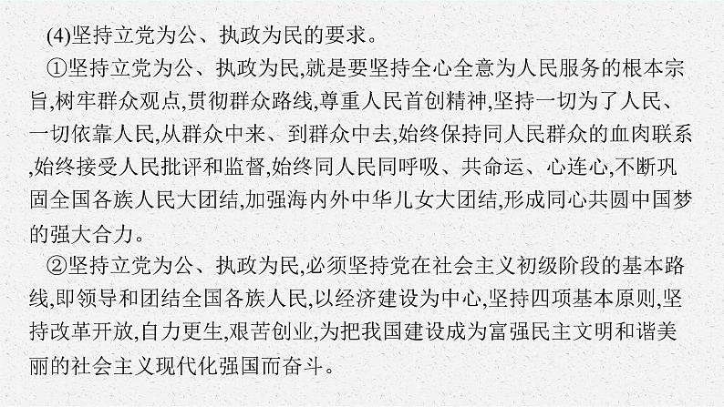 2025届人教新高考高三政治一轮复习课件必修3第2课中国共产党的先进性第8页