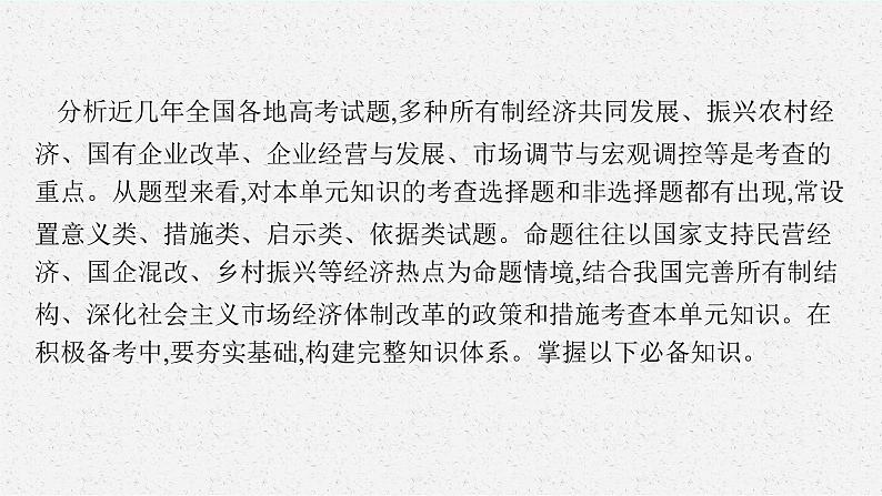 2025届人教新高考高三政治一轮复习课件必修2综合探究构建高水平社会主义市场经济体制第4页