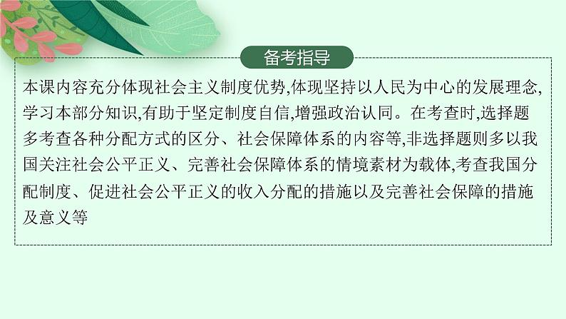 2025届人教新高考高三政治一轮复习课件必修2第4课我国的个人收入分配与社会保障03