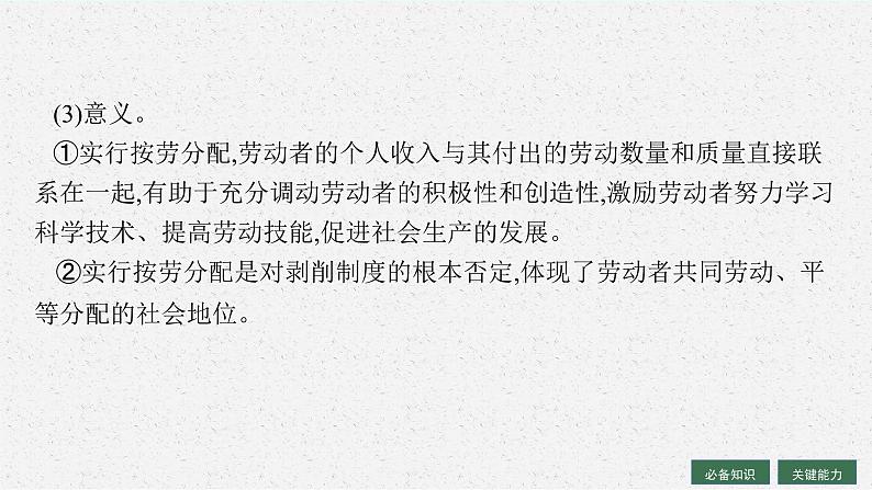 2025届人教新高考高三政治一轮复习课件必修2第4课我国的个人收入分配与社会保障08