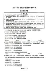 江苏省连云港市2023-2024学年高二下学期6月期末考试政治试题