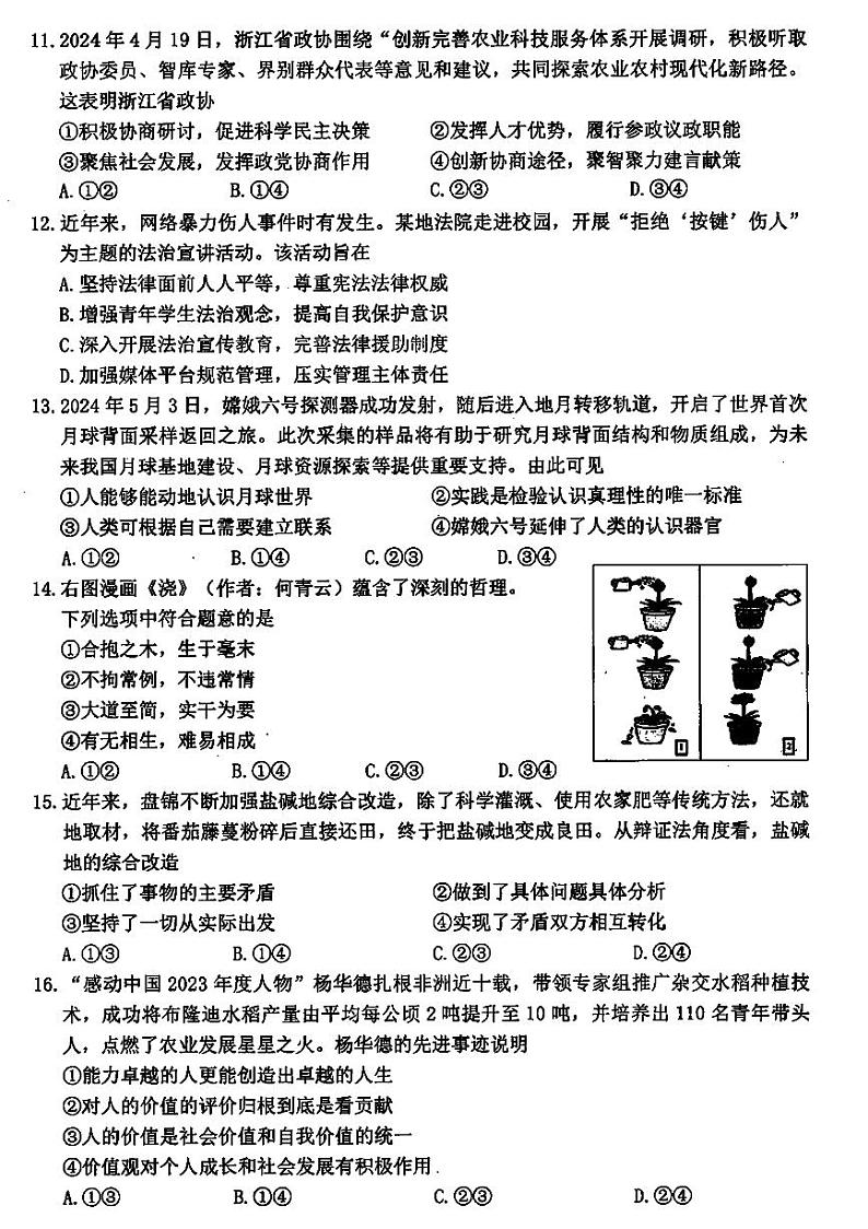 浙江省台州市2023-2024学年高二下学期6月期末考试政治试题03