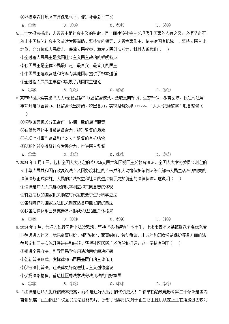 河南省郑州市中牟县第一高级中学2023-2024学年高一下学期期末模拟政治试题02