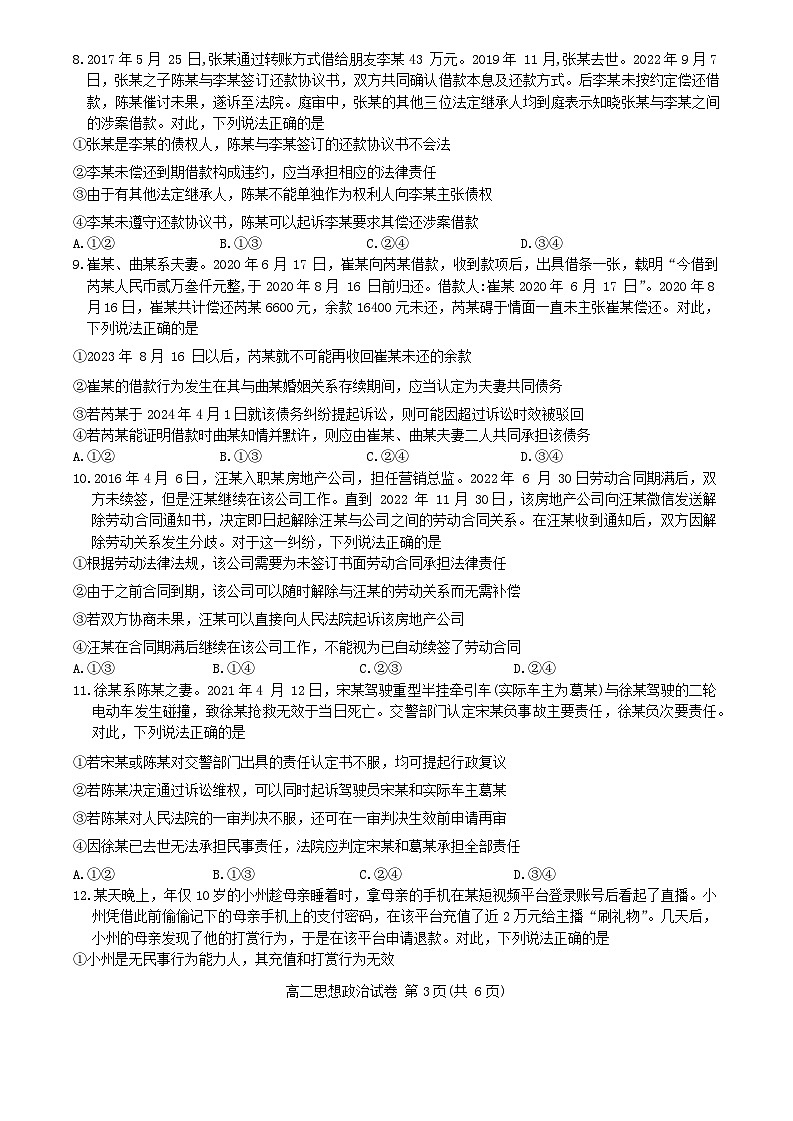 湖北省武汉市部分重点中学2023-2024学年高二下学期期末联考政治试题03