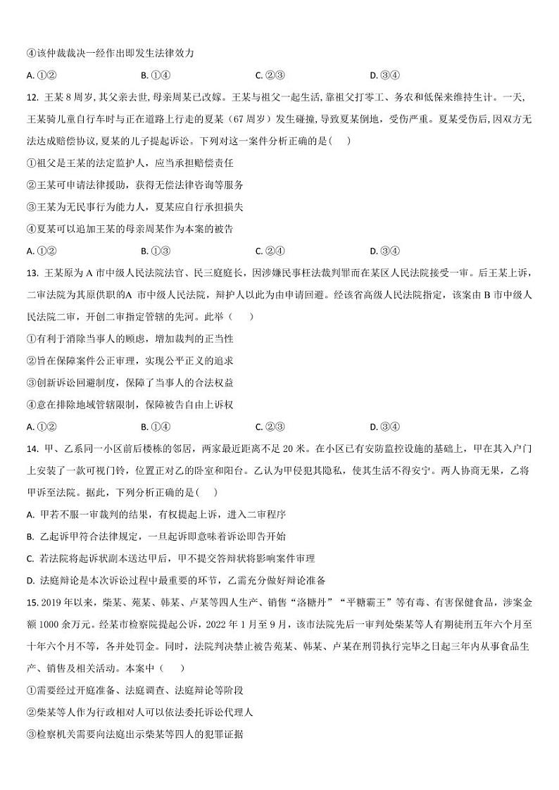 政治丨吉林省通化市梅河口市第五中学2025年新高三6月月考政治试卷及答案03