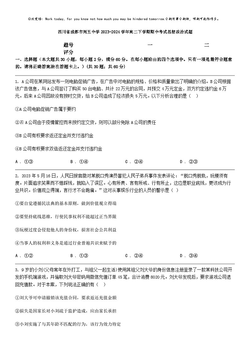 [政治]四川省成都市列五中学2023-2024学年高二下学期期中考试思想政治试题01