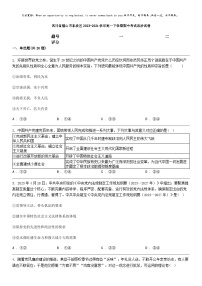 [政治]四川省眉山市东坡区2023-2024学年高一下学期期中考试政治试卷