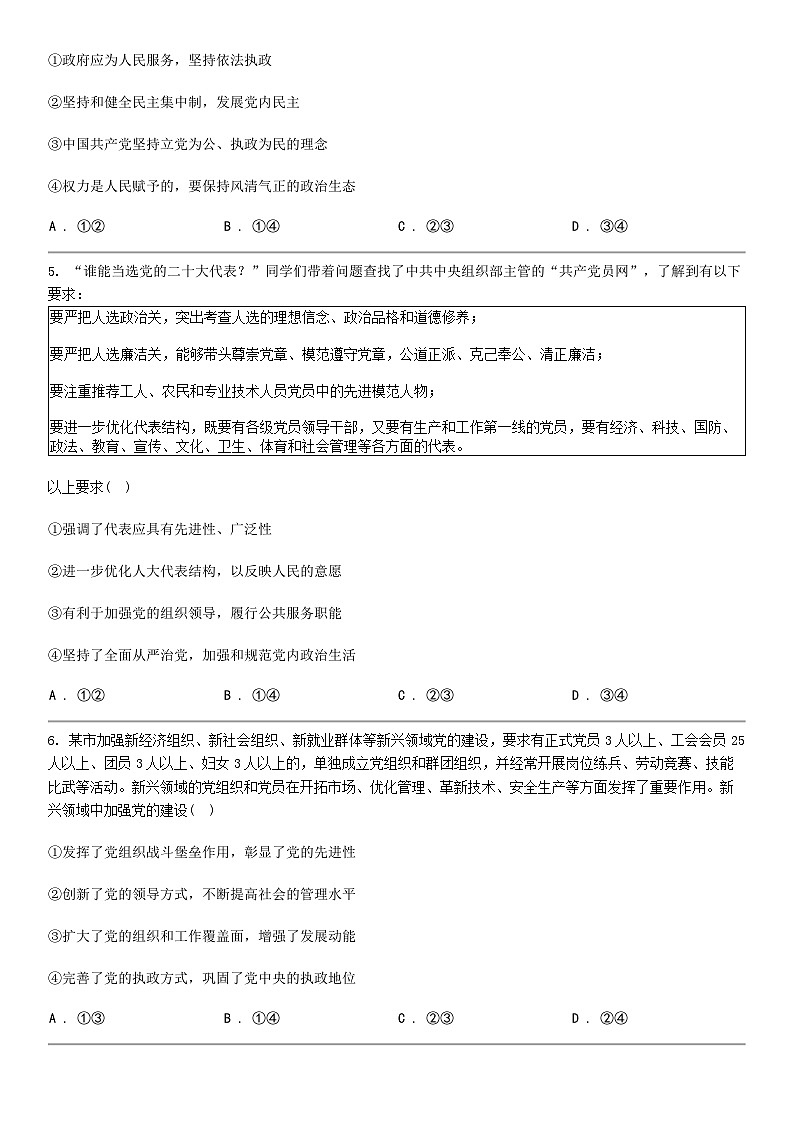 [政治]四川省眉山市东坡区2023-2024学年高一下学期期中考试政治试卷第2页