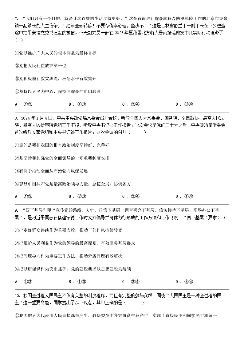 [政治]四川省眉山市东坡区2023-2024学年高一下学期期中考试政治试卷第3页