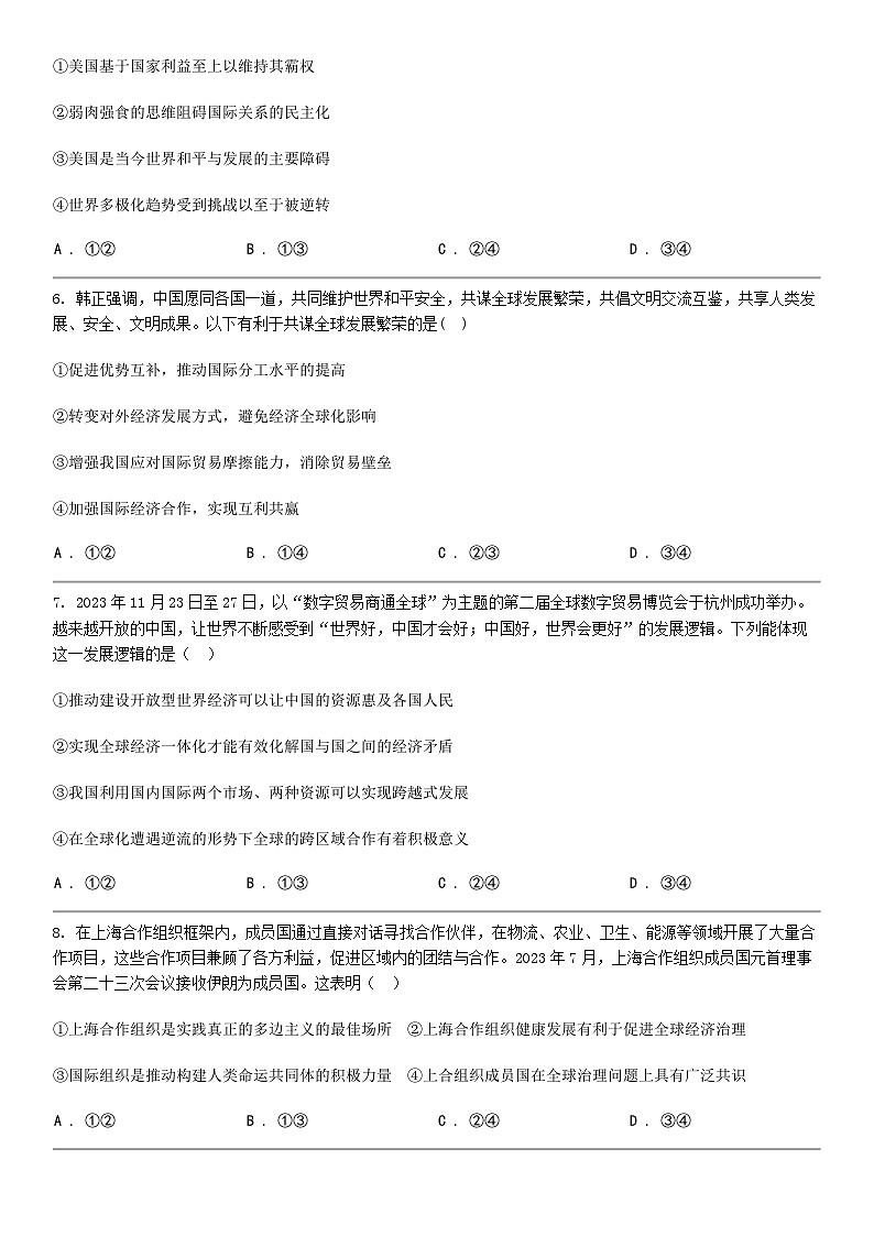 [政治]四川省眉山市青神中学校2023-2024学年高二下学期期中考试政治试卷02