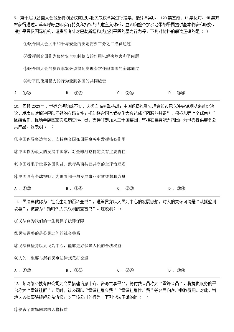 [政治]四川省眉山市青神中学校2023-2024学年高二下学期期中考试政治试卷03