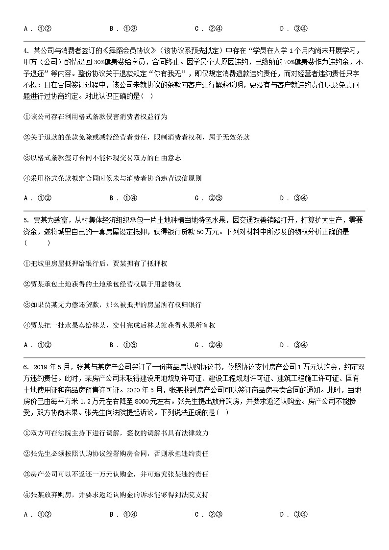 [政治]四川省眉山市仁寿第一中学校北校区2023-2024学年高二下学期5月半期质量检测政治试卷02