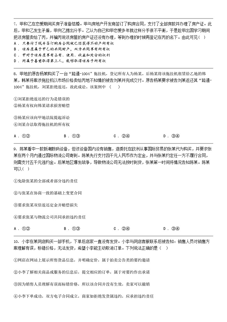 [政治]四川省眉山市仁寿第一中学校北校区2023-2024学年高二下学期5月半期质量检测政治试卷03
