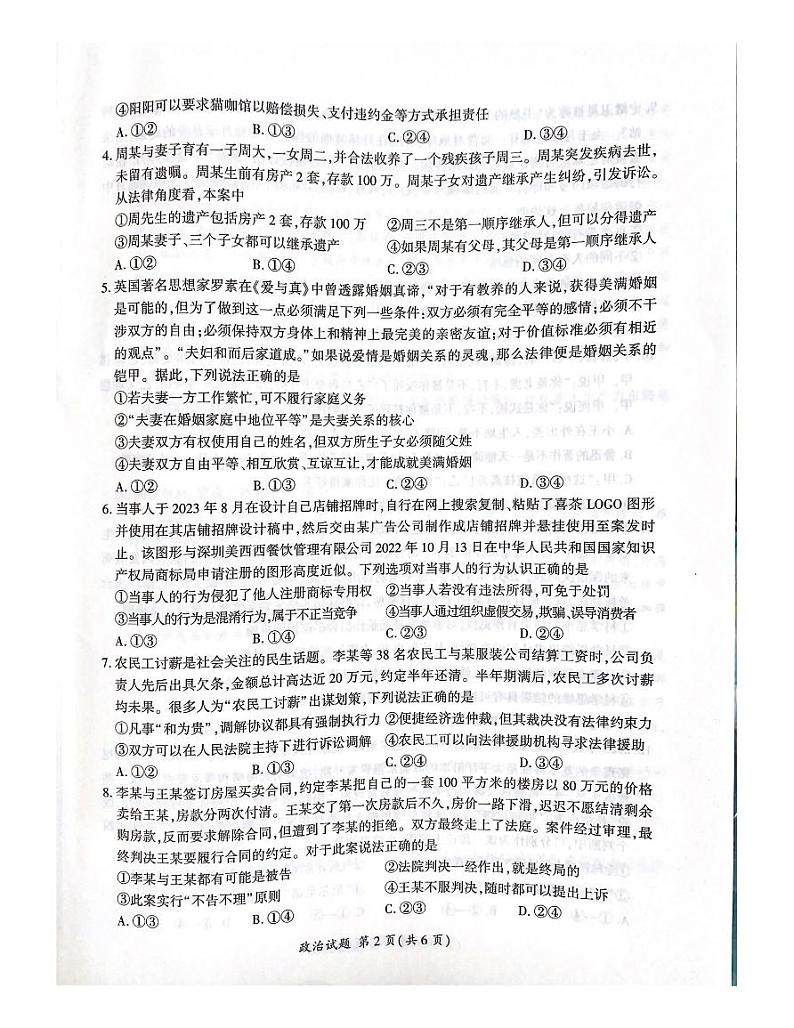 河南省百师联盟2023-2024学年高二下学期6月联考政治试题（PDF版附解析）02