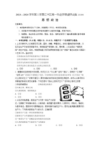 江苏省南京市江宁区2023-2024学年高一下学期期末考试政治试题（Word版附答案）