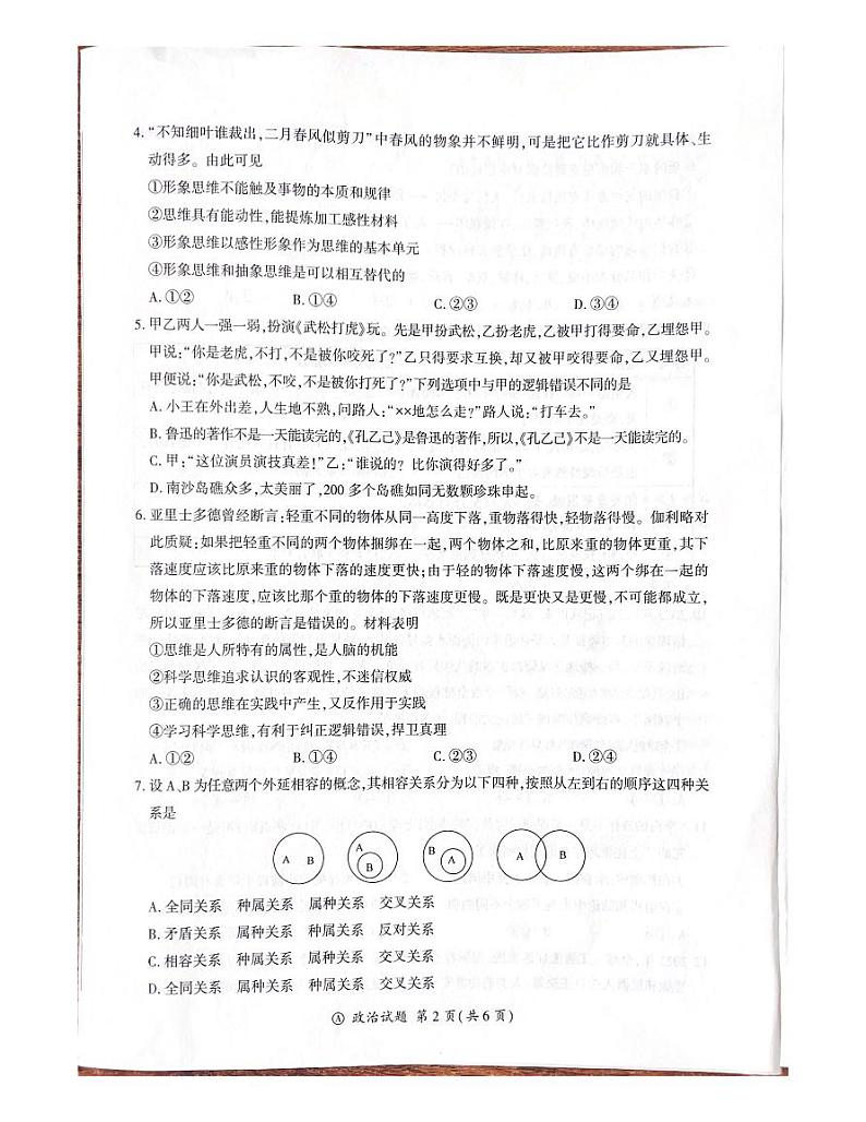 山东省百师联盟2023-2024学年高二下学期期末联考政治试题（PDF版附解析）第2页