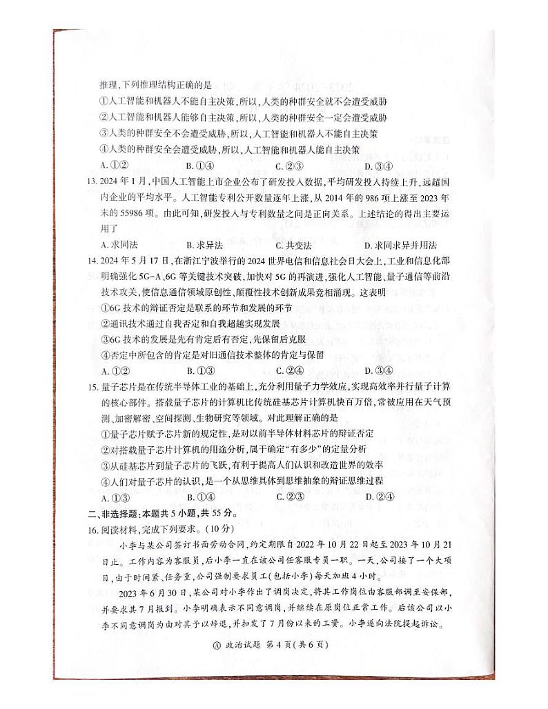 山东省百师联盟2023-2024学年高二下学期期末联考政治试题（PDF版附解析）第3页