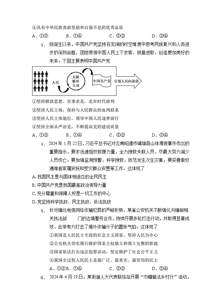 四川省凉山州安宁河联盟2023-2024学年高一下学期期末联考政治试题（Word版附解析）02