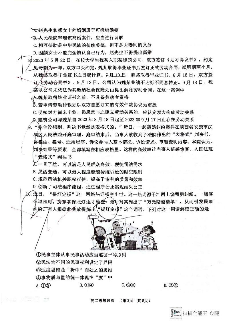 江苏省淮安市2023-2024学年高二下学期6月期末考试政治试题03