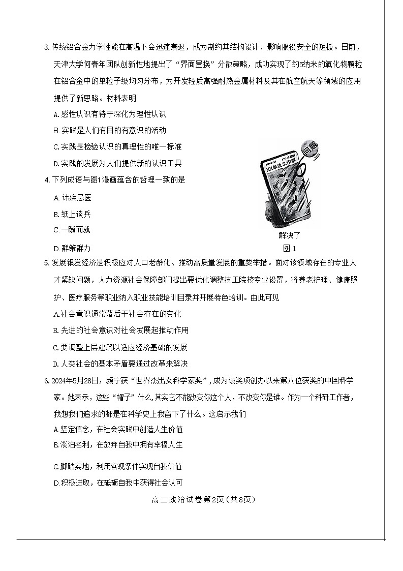 江苏省南通市2023-2024学年高二下学期期末考试政治试题第2页